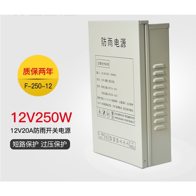 12V20A switching power supply  - đánh giá và giá Outdoor Power Box